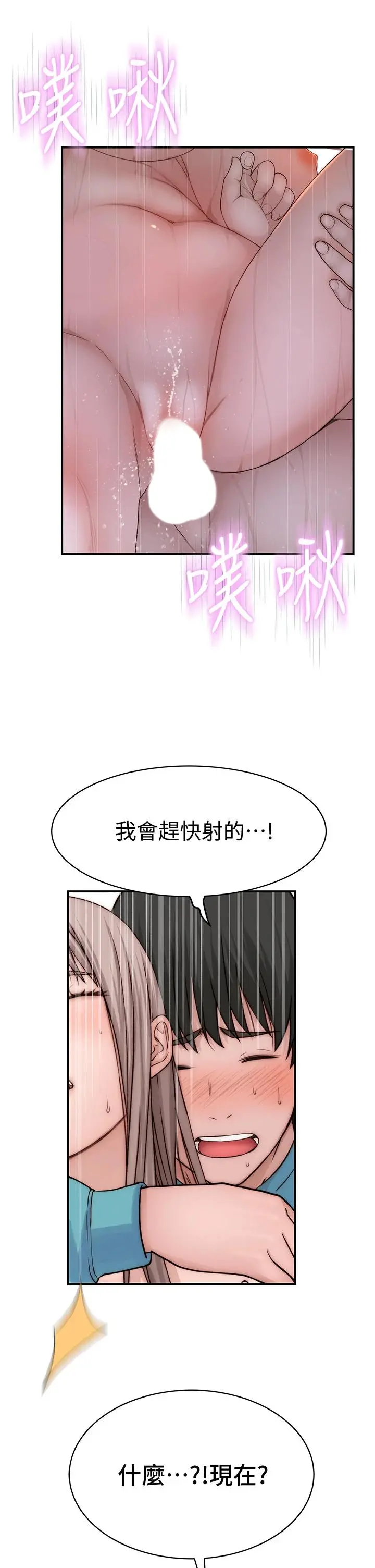我们的特殊关係 - 第67话-黄纯欣，妳真的很变态 - page 38