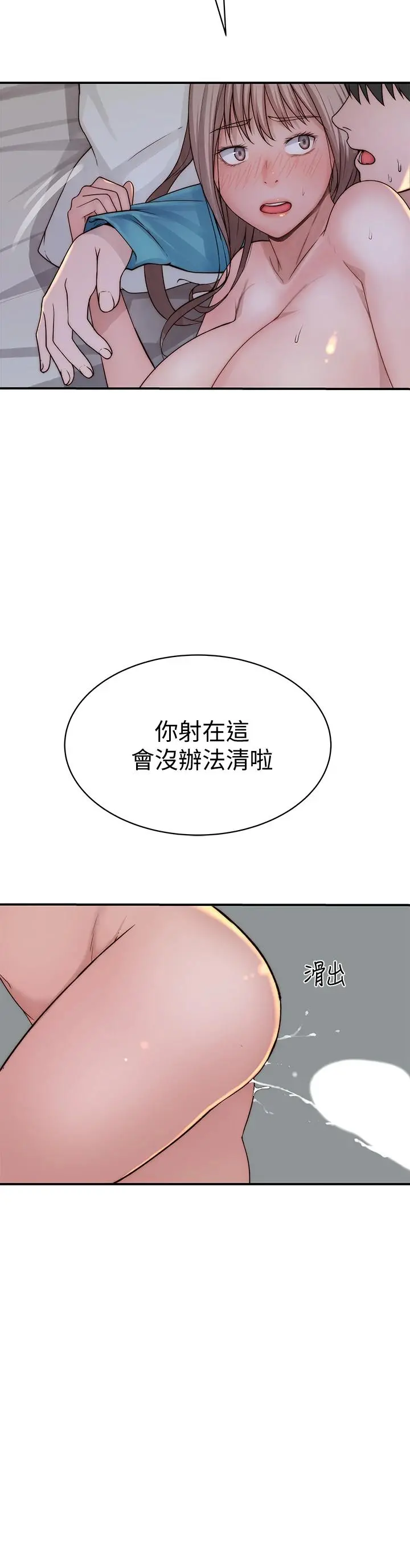 我们的特殊关係 - 第67话-黄纯欣，妳真的很变态 - page 39
