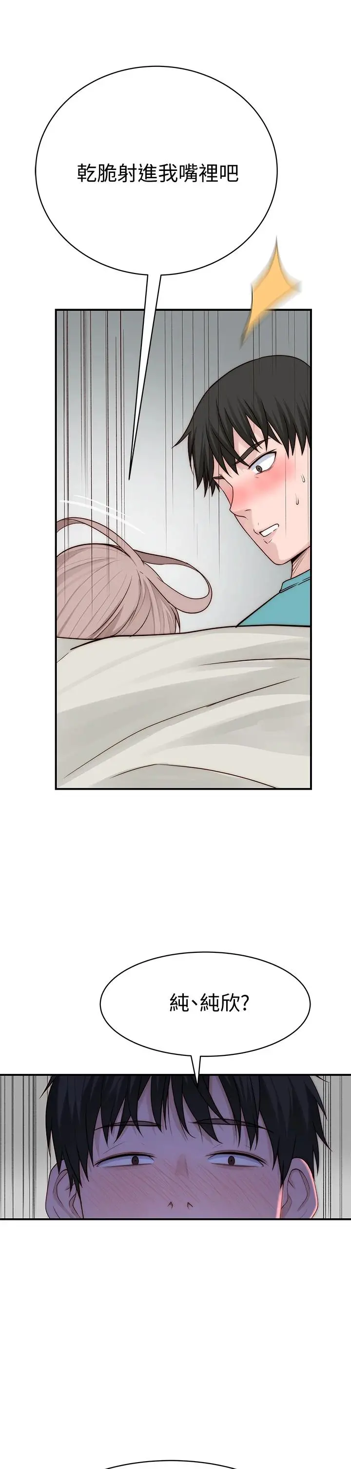 我们的特殊关係 - 第67话-黄纯欣，妳真的很变态 - page 40