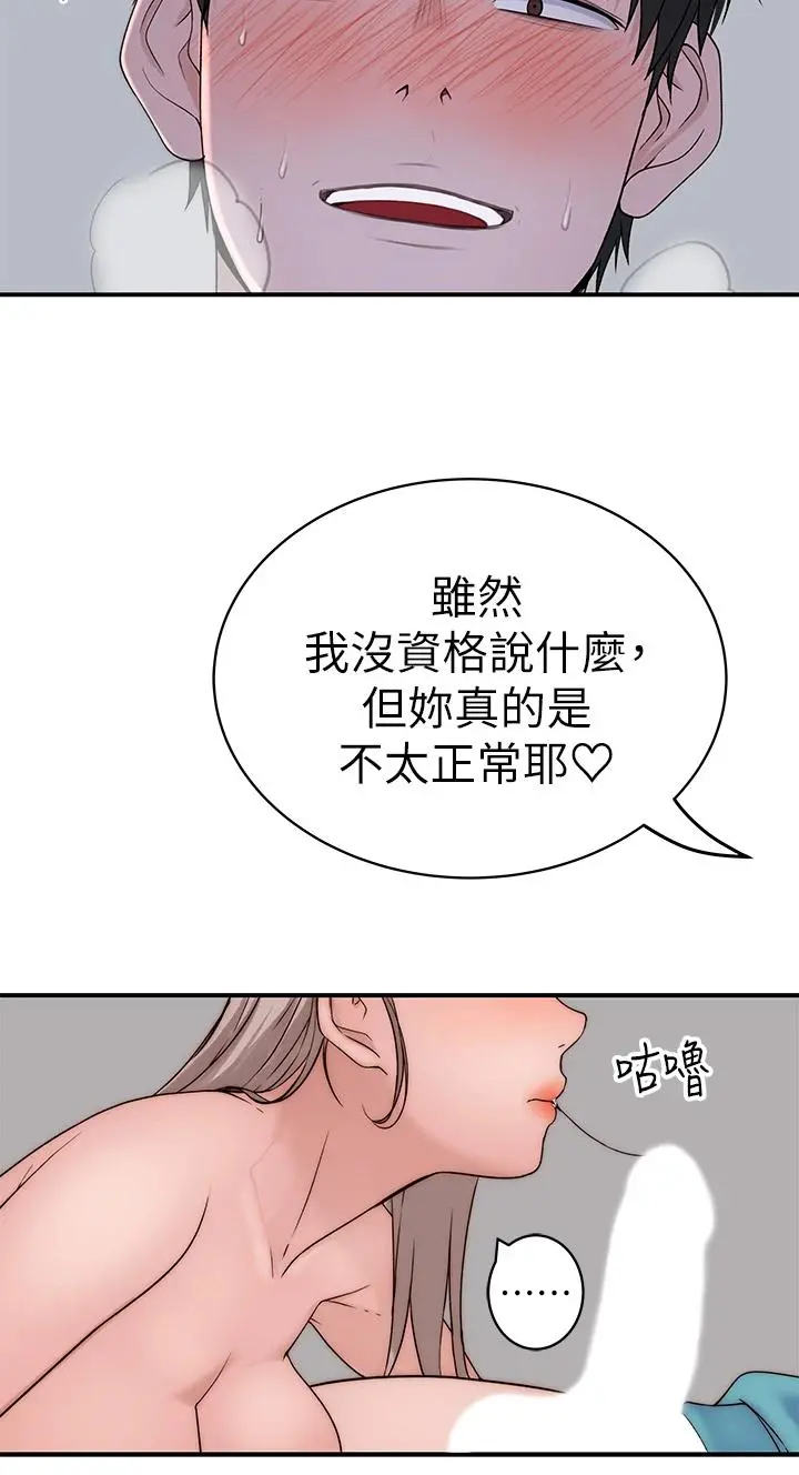 我们的特殊关係 - 第67话-黄纯欣，妳真的很变态 - page 45