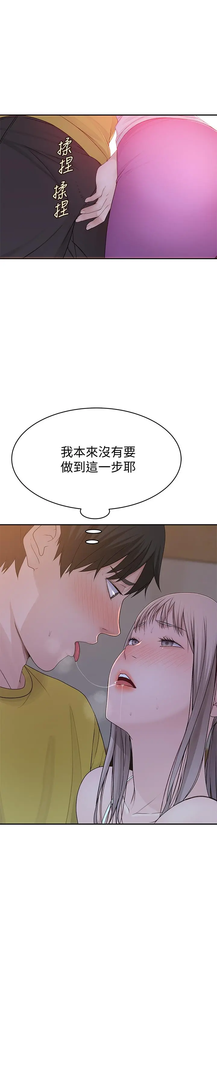 我们的特殊关係 - 第52话-刺激的野战 - page 7