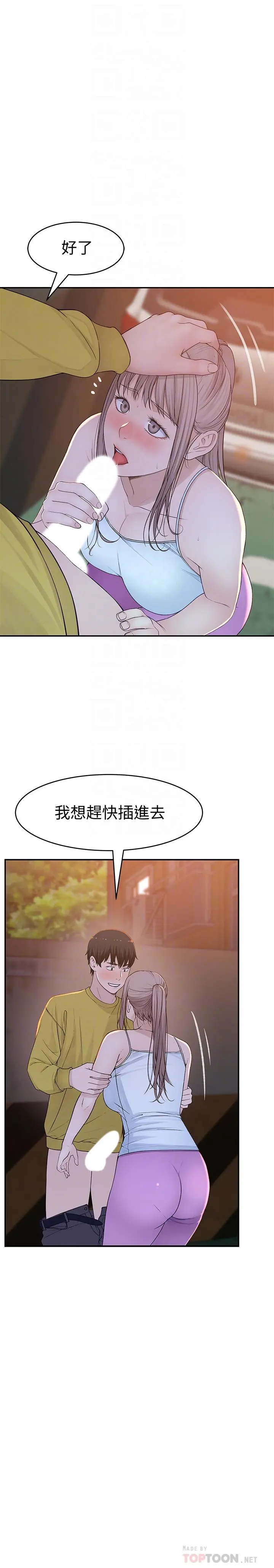 我们的特殊关係 - 第52话-刺激的野战 - page 14