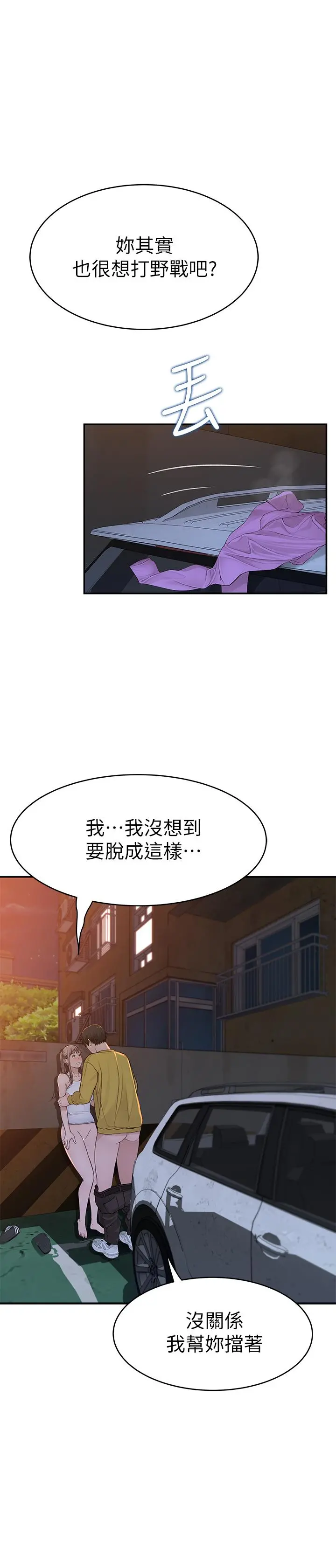 我们的特殊关係 - 第52话-刺激的野战 - page 17