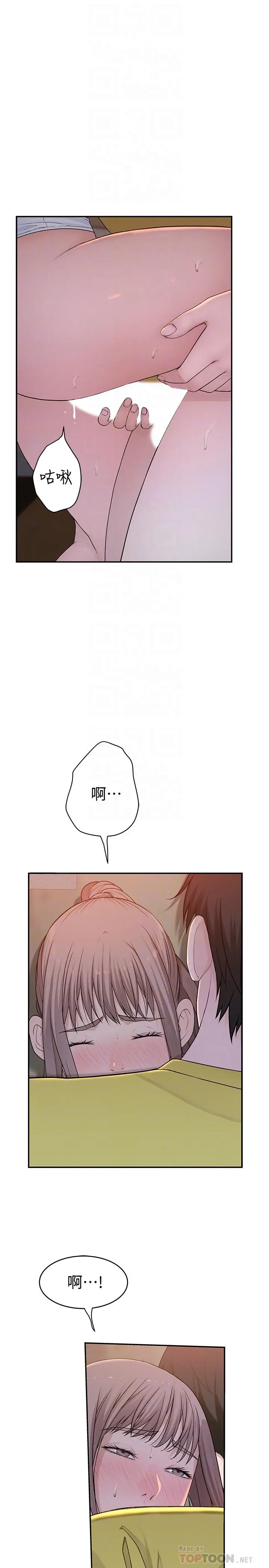 我们的特殊关係 - 第52话-刺激的野战 - page 18