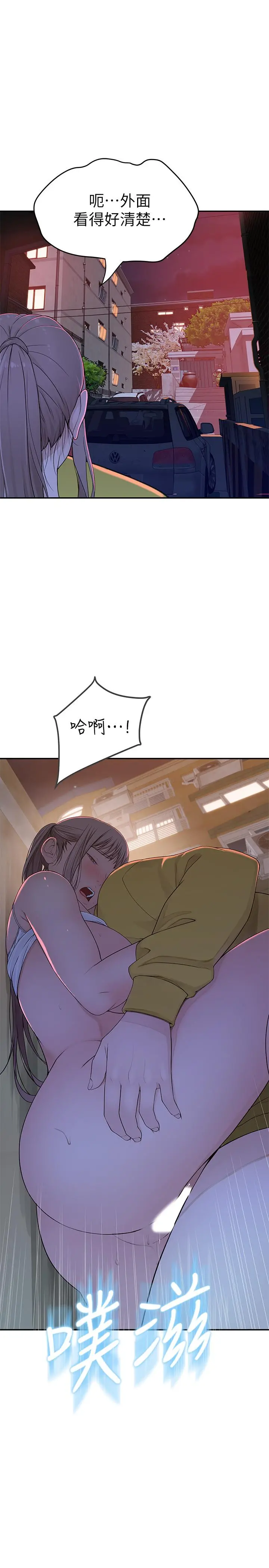 我们的特殊关係 - 第52话-刺激的野战 - page 20