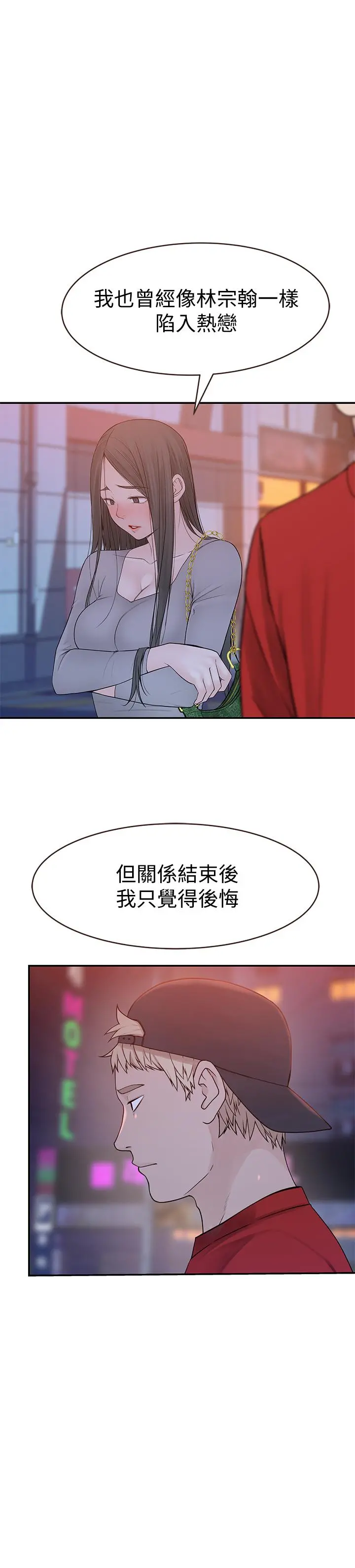 我们的特殊关係 - 第52话-刺激的野战 - page 27
