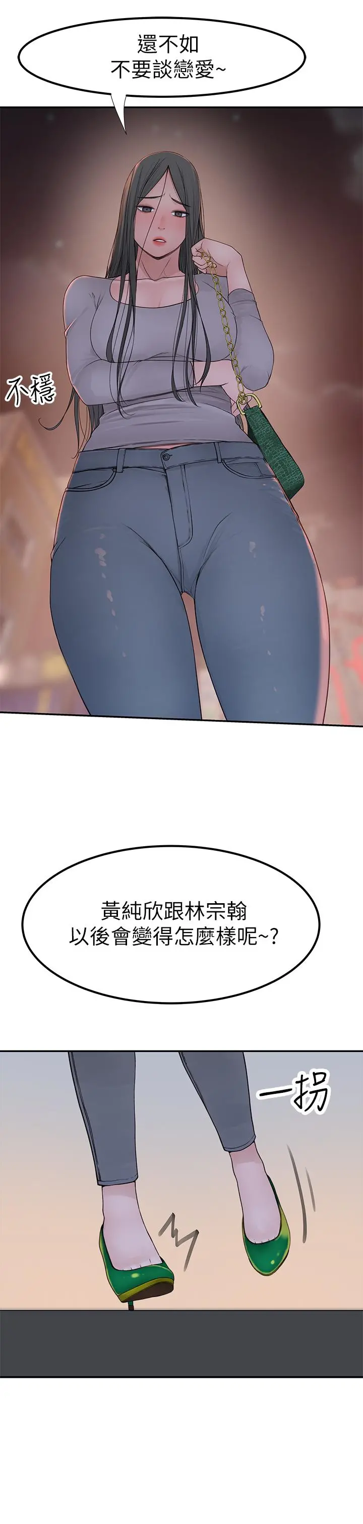 我们的特殊关係 - 第52话-刺激的野战 - page 28