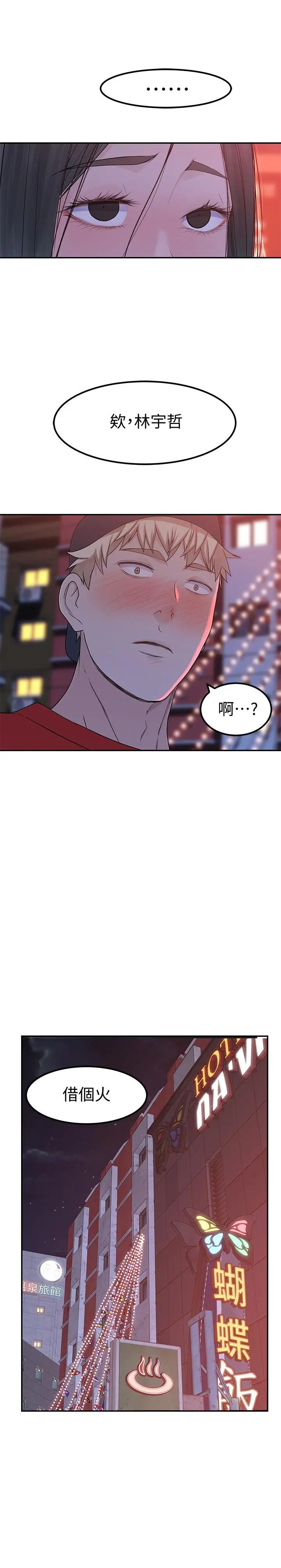 我们的特殊关係 - 第52话-刺激的野战 - page 30