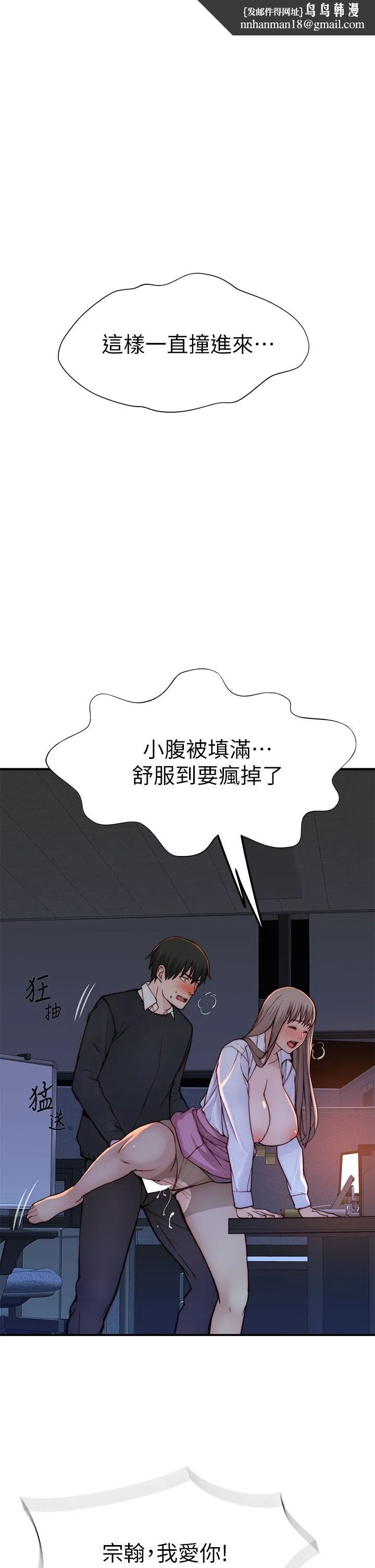 我们的特殊关係 - 第85话-升迁后就该结婚了吧 - page 1
