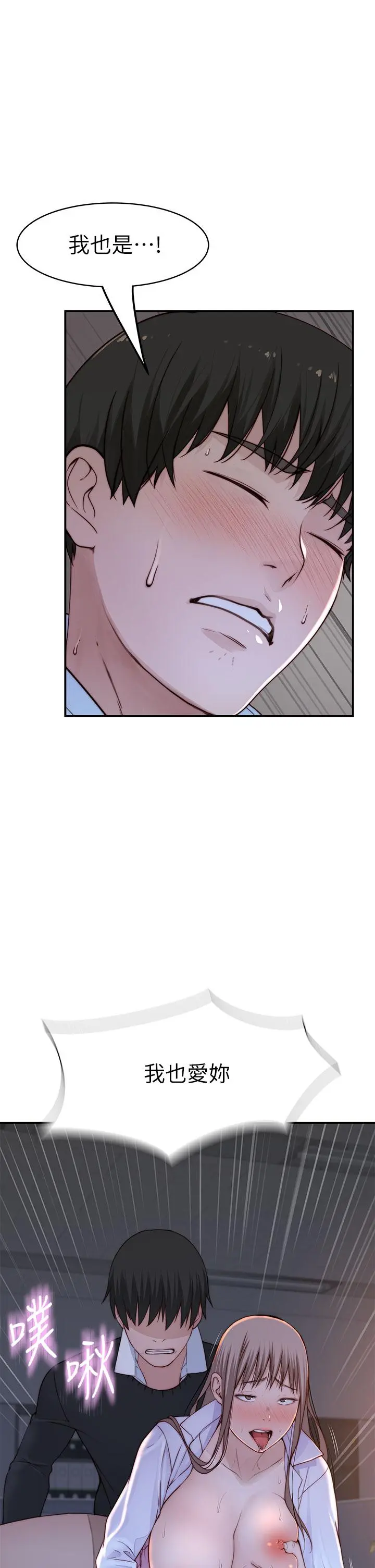我们的特殊关係 - 第85话-升迁后就该结婚了吧 - page 3