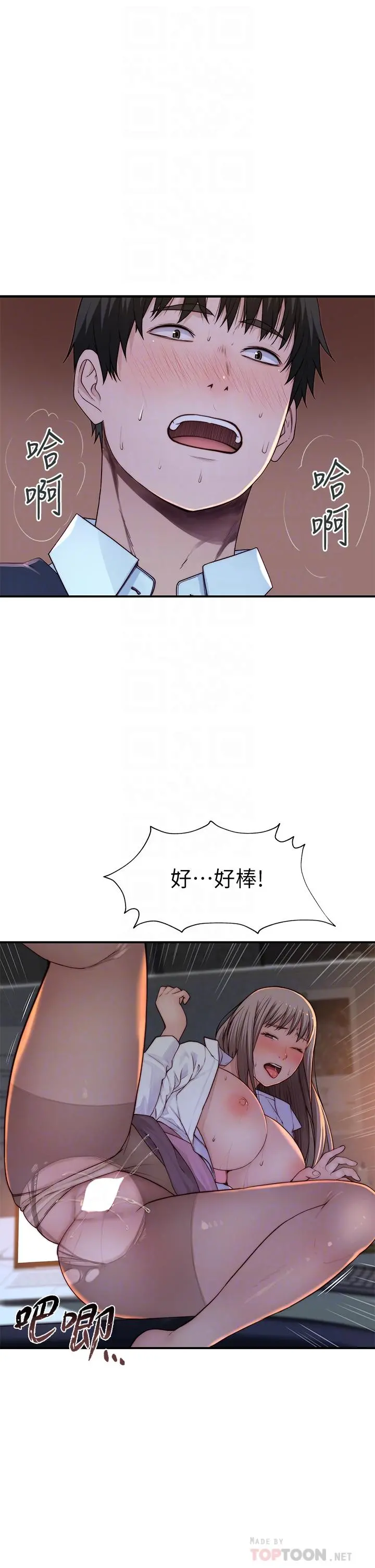 我们的特殊关係 - 第85话-升迁后就该结婚了吧 - page 6