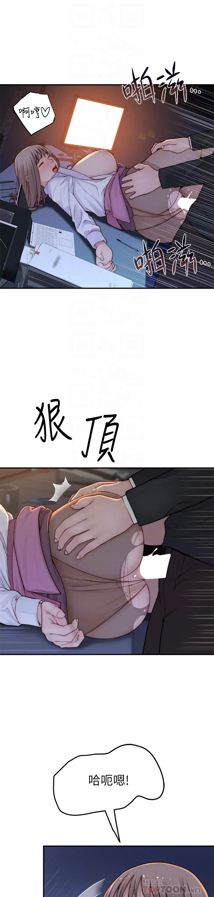 我们的特殊关係 - 第85话-升迁后就该结婚了吧 - page 12