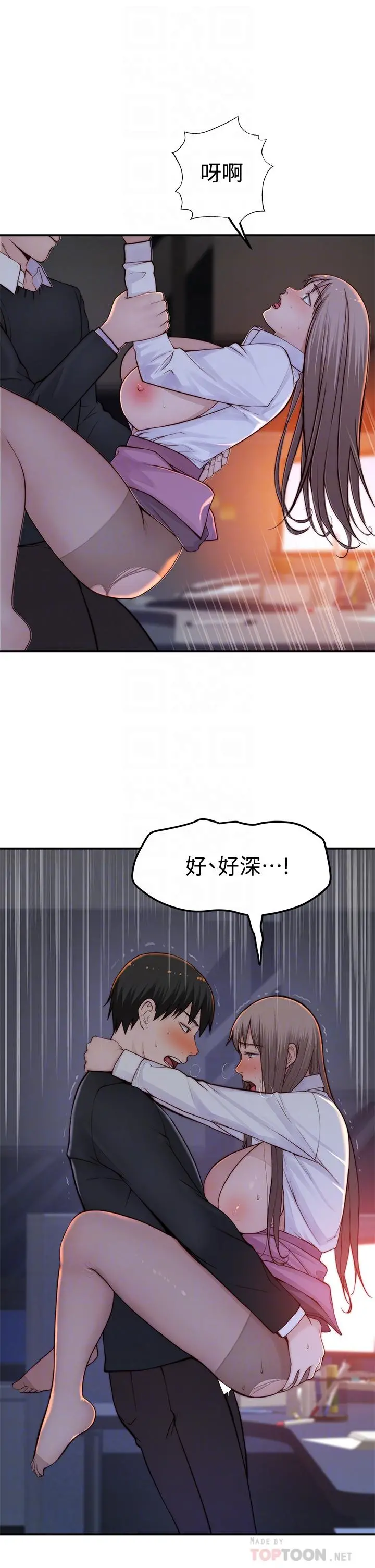 我们的特殊关係 - 第85话-升迁后就该结婚了吧 - page 16
