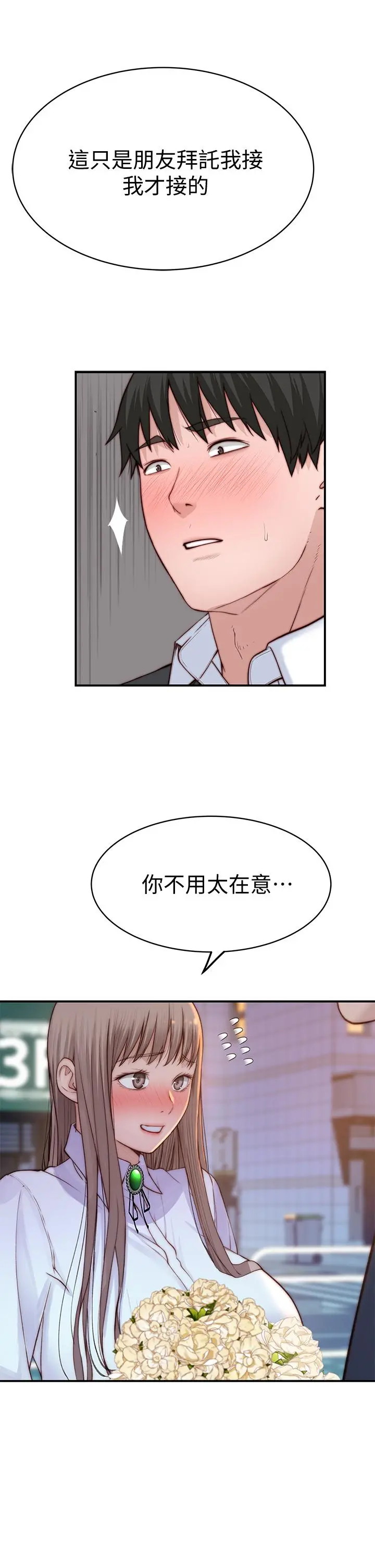 我们的特殊关係 - 第85话-升迁后就该结婚了吧 - page 28