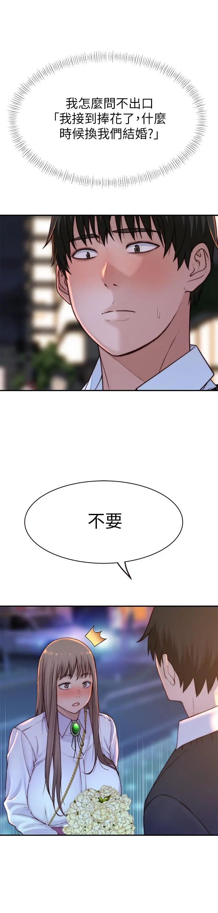 我们的特殊关係 - 第85话-升迁后就该结婚了吧 - page 30