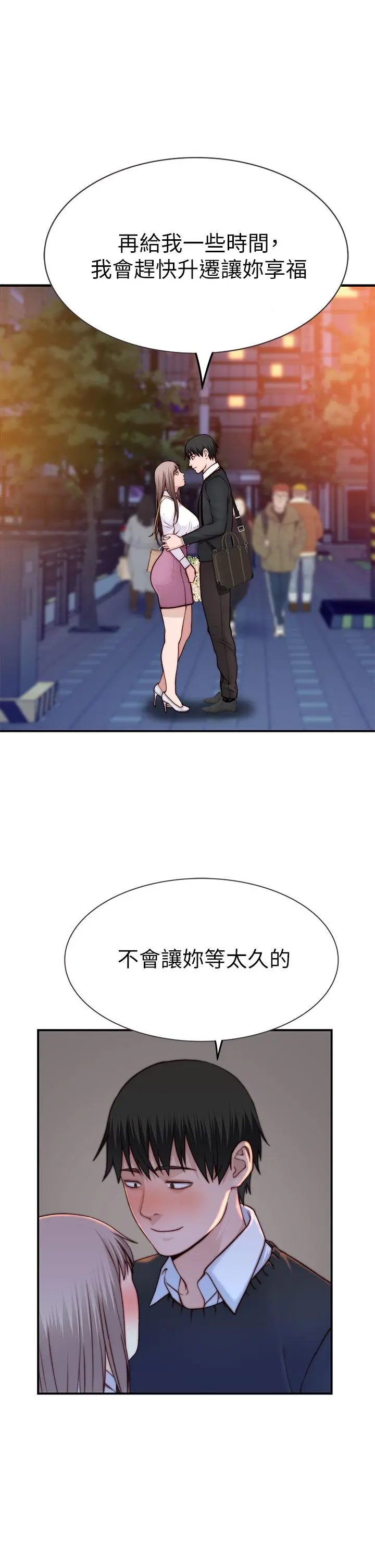 我们的特殊关係 - 第85话-升迁后就该结婚了吧 - page 32
