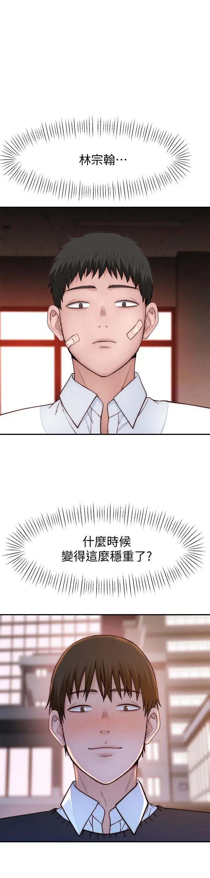 我们的特殊关係 - 第85话-升迁后就该结婚了吧 - page 34