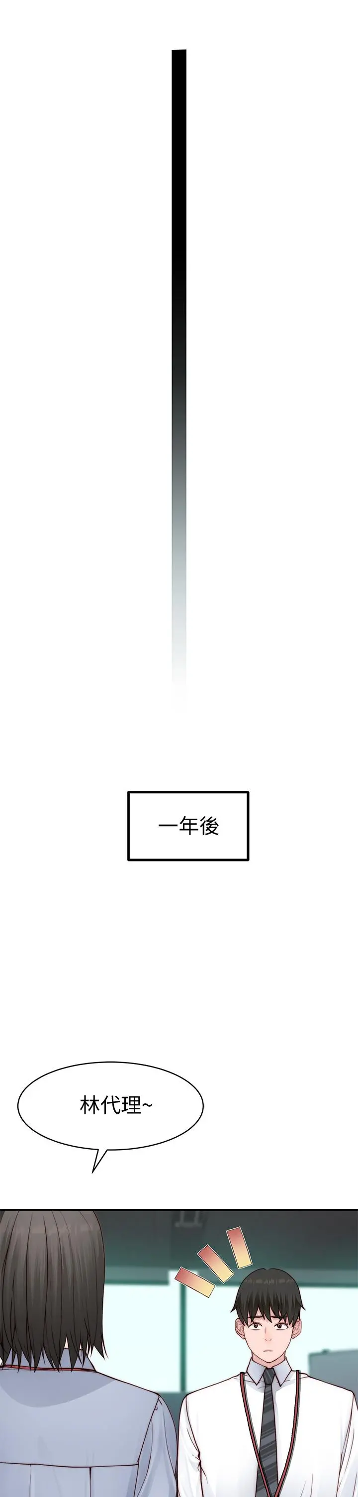 我们的特殊关係 - 第85话-升迁后就该结婚了吧 - page 36
