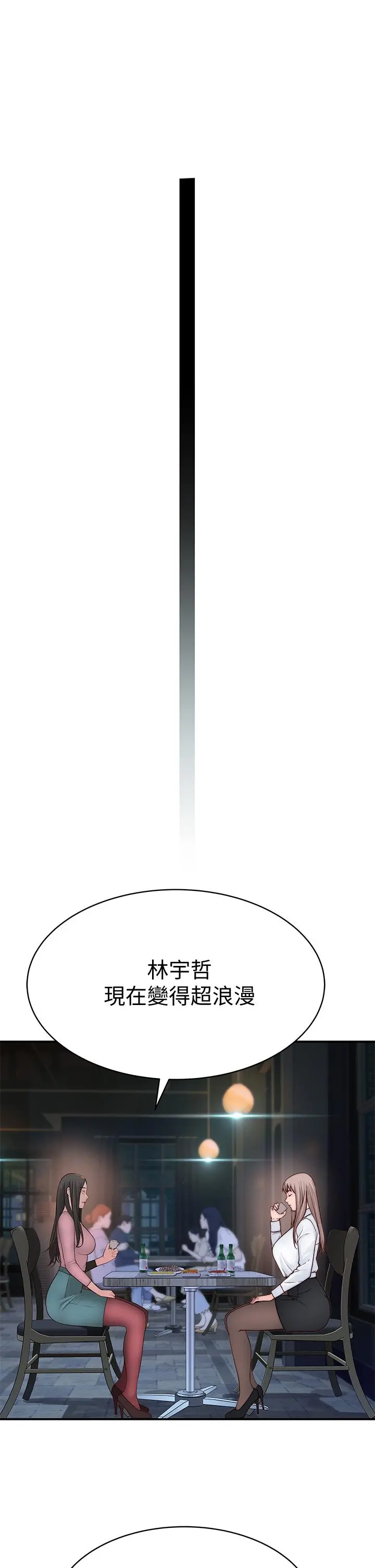 我们的特殊关係 - 第85话-升迁后就该结婚了吧 - page 44