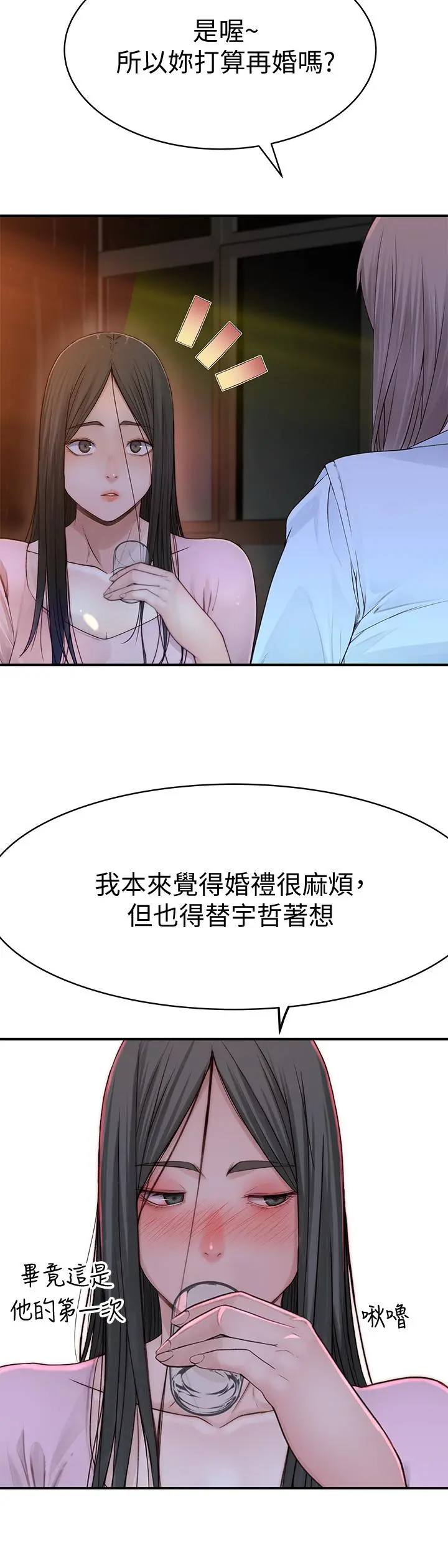我们的特殊关係 - 第85话-升迁后就该结婚了吧 - page 45