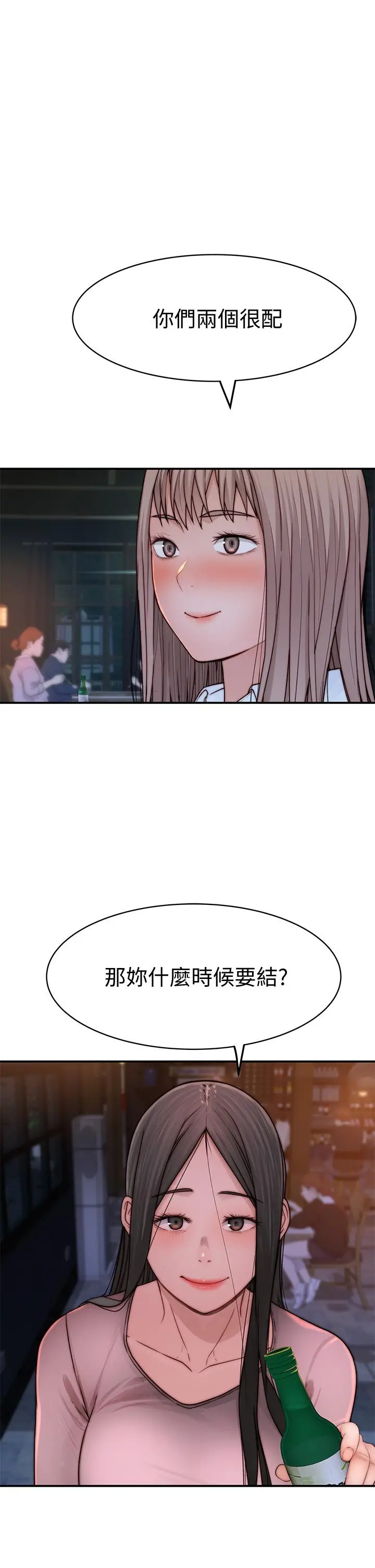 我们的特殊关係 - 第85话-升迁后就该结婚了吧 - page 46
