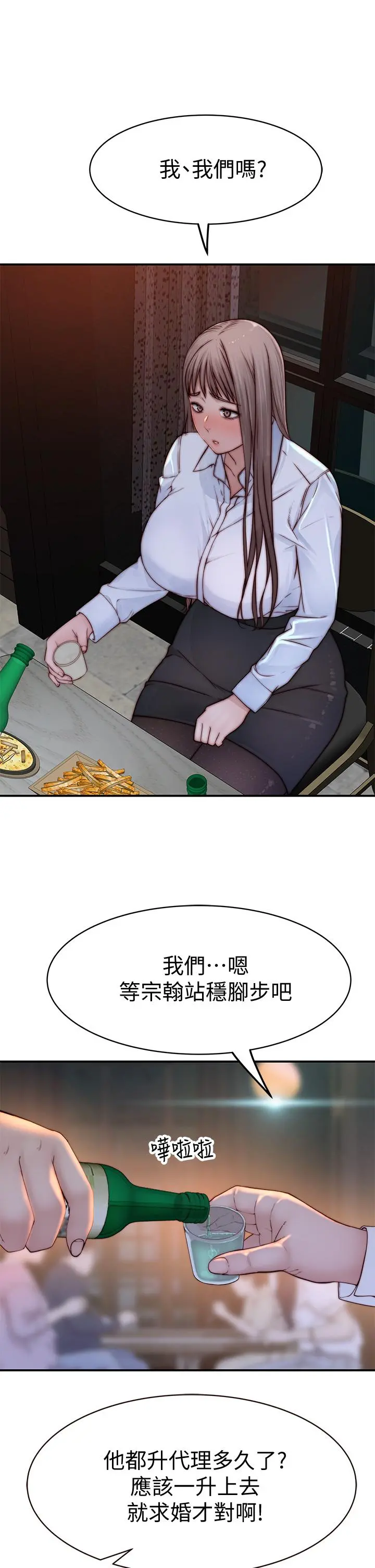 我们的特殊关係 - 第85话-升迁后就该结婚了吧 - page 48