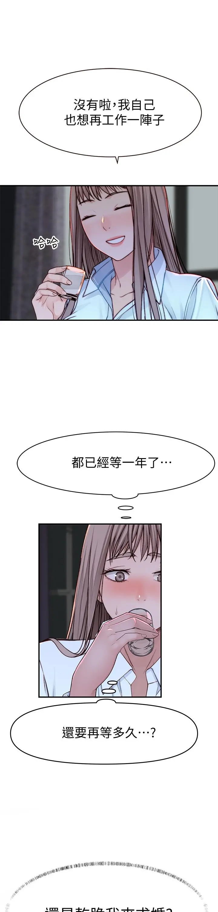 我们的特殊关係 - 第85话-升迁后就该结婚了吧 - page 50