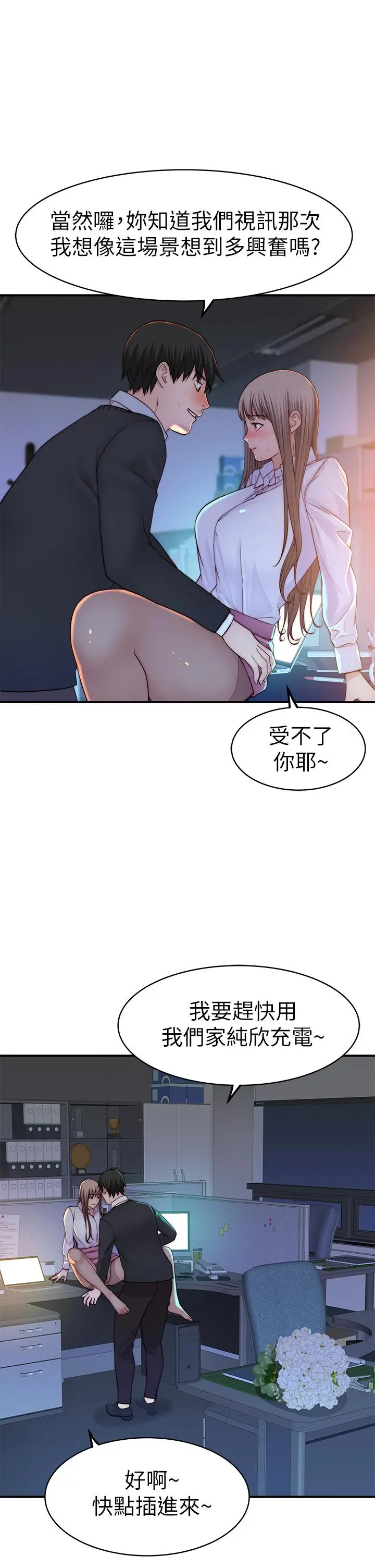 我们的特殊关係 - 第84话-被填的满满的 - page 2