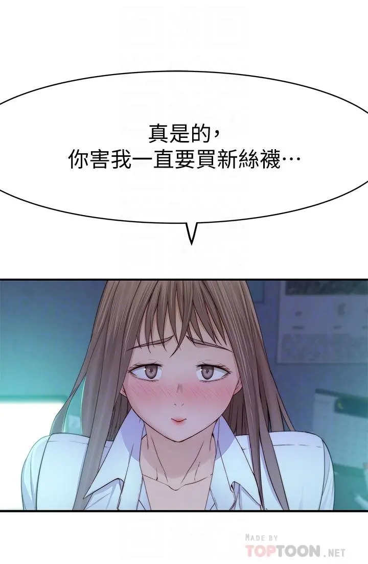 我们的特殊关係 - 第84话-被填的满满的 - page 6