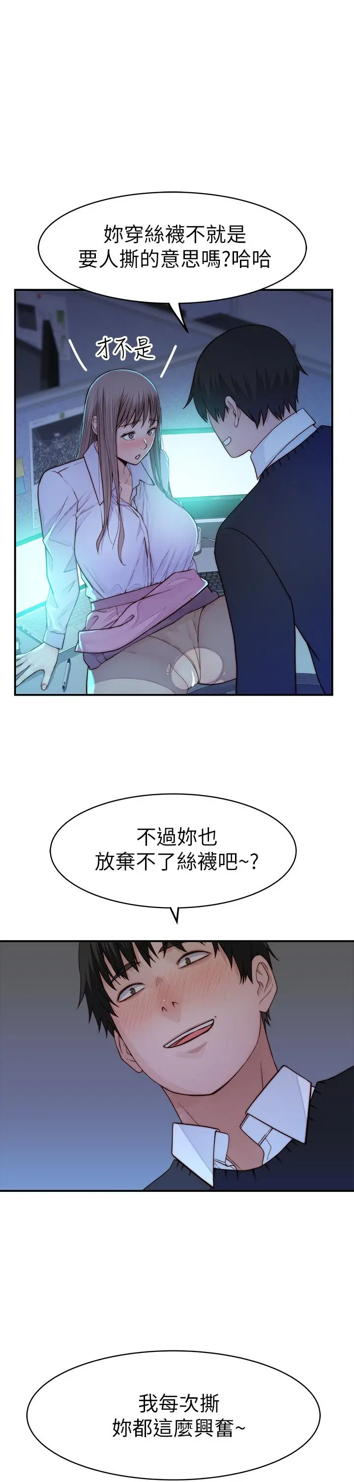 我们的特殊关係 - 第84话-被填的满满的 - page 7