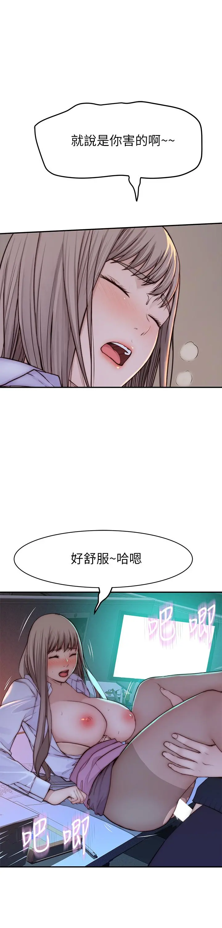 我们的特殊关係 - 第84话-被填的满满的 - page 29