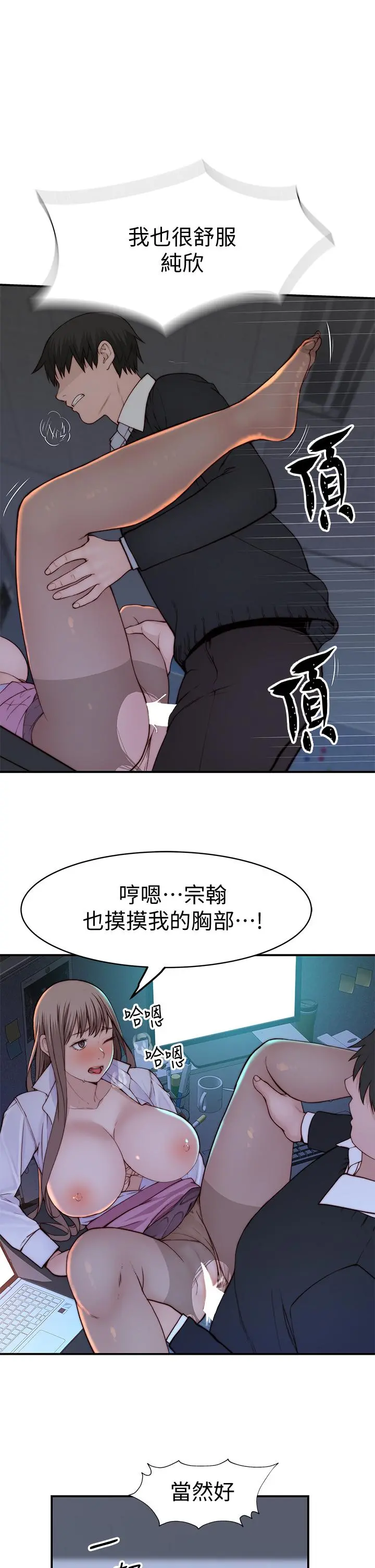 我们的特殊关係 - 第84话-被填的满满的 - page 31