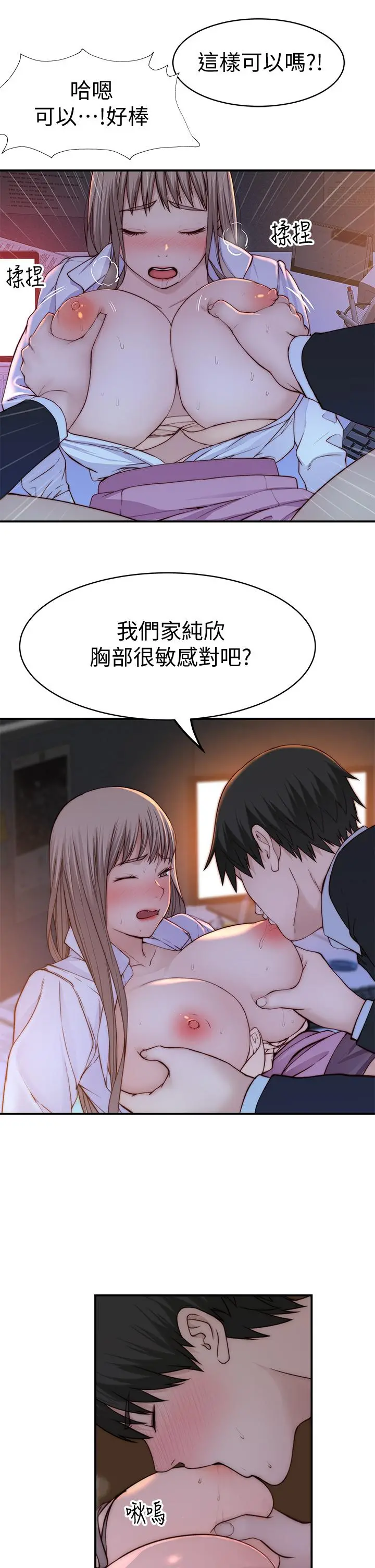 我们的特殊关係 - 第84话-被填的满满的 - page 33