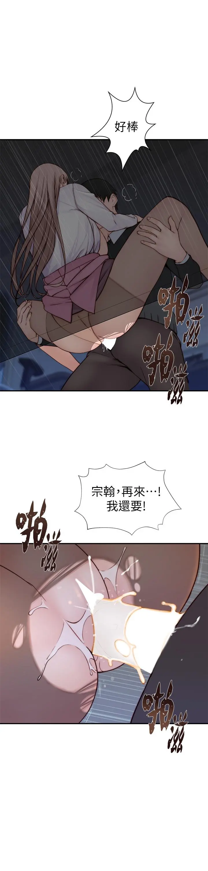 我们的特殊关係 - 第84话-被填的满满的 - page 39