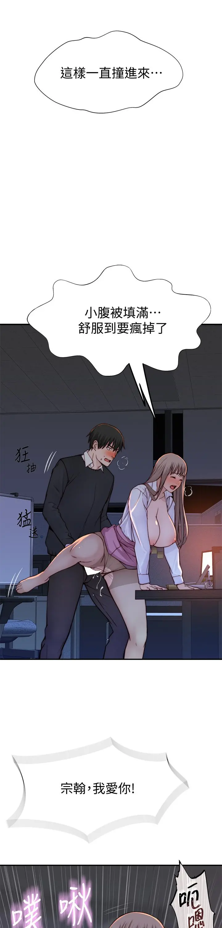我们的特殊关係 - 第84话-被填的满满的 - page 43