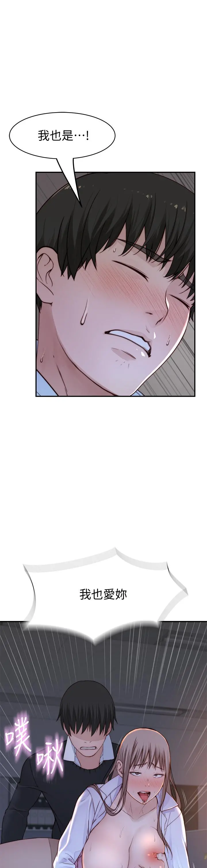 我们的特殊关係 - 第84话-被填的满满的 - page 45