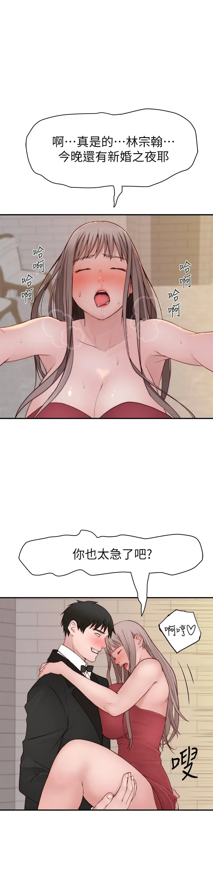 我们的特殊关係 - 第90话-特殊关係的终点和新的起点 - page 11