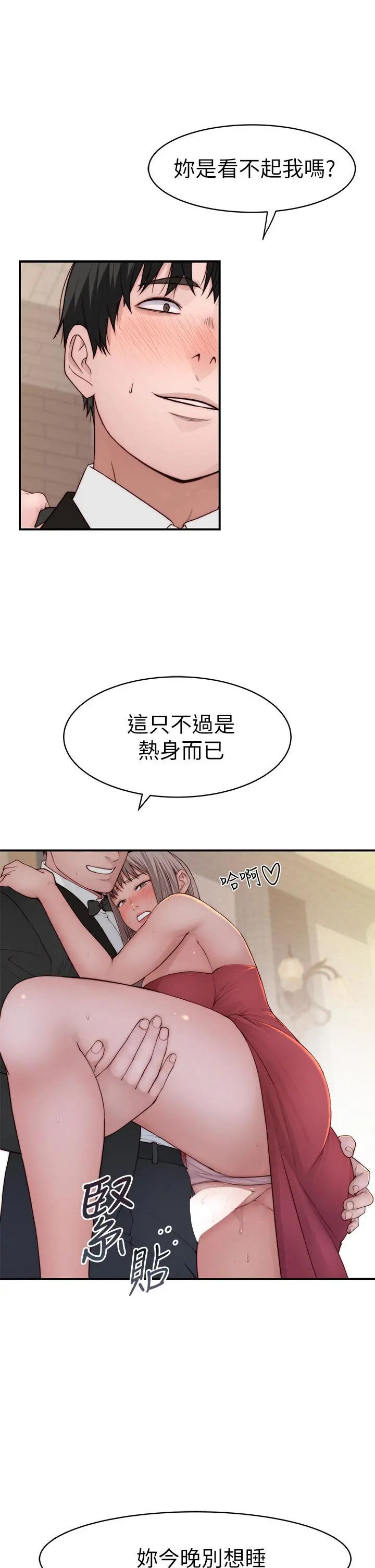 我们的特殊关係 - 第90话-特殊关係的终点和新的起点 - page 13