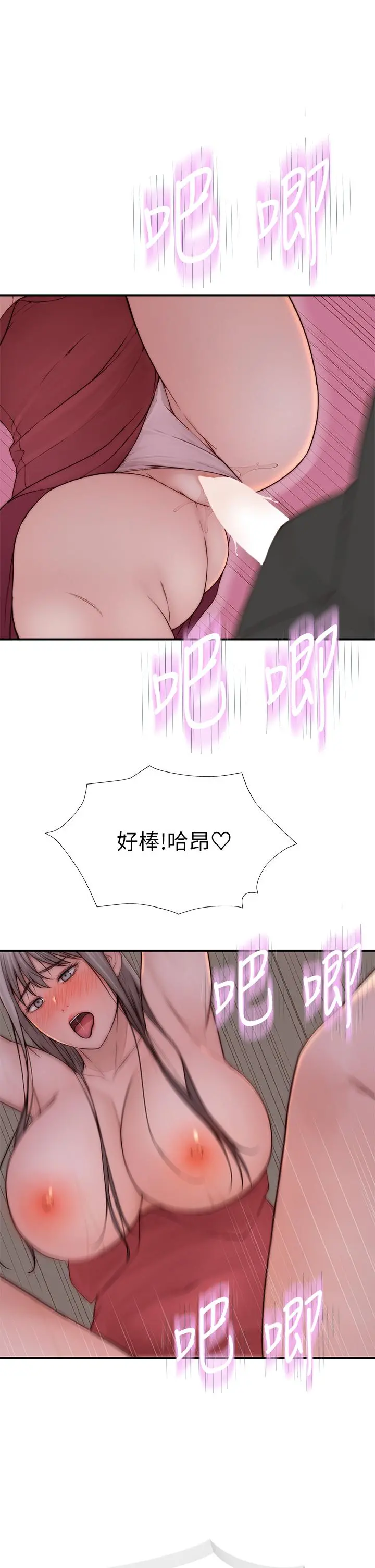 我们的特殊关係 - 第90话-特殊关係的终点和新的起点 - page 17