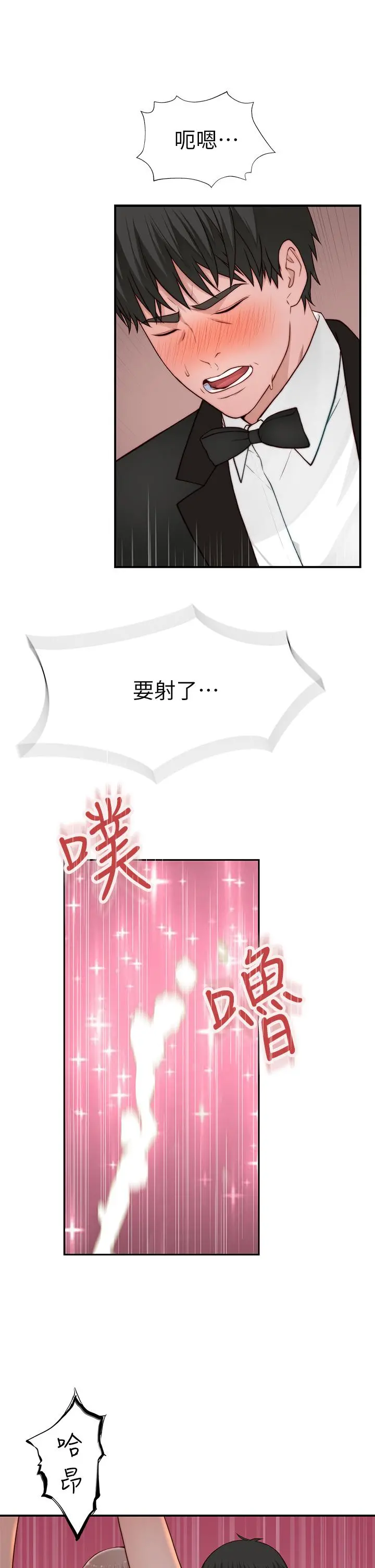我们的特殊关係 - 第90话-特殊关係的终点和新的起点 - page 21