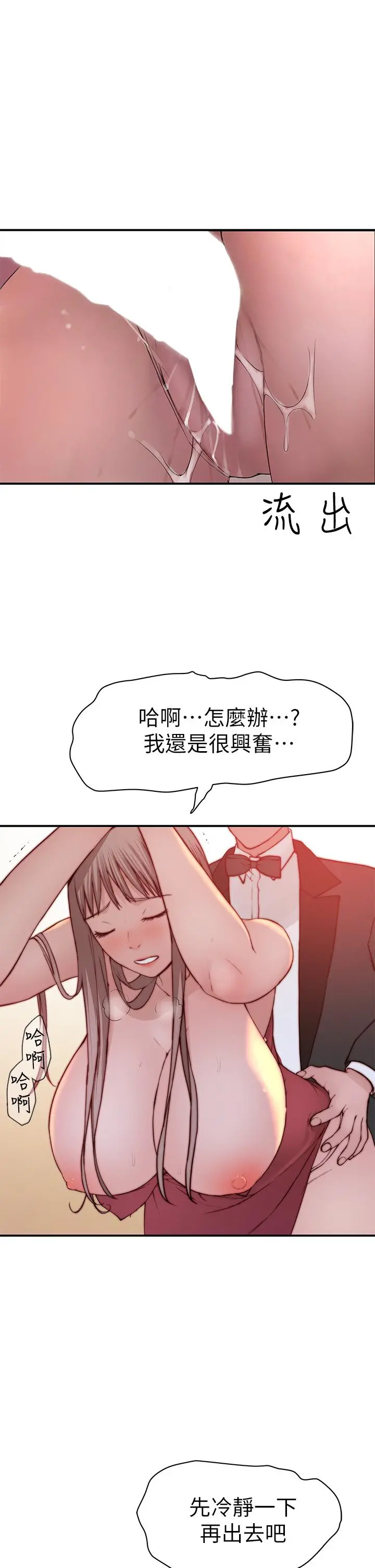 我们的特殊关係 - 第90话-特殊关係的终点和新的起点 - page 23