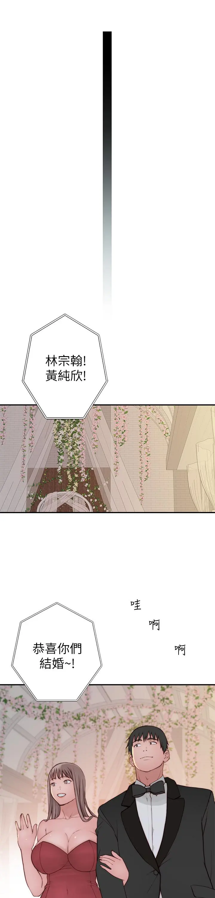 我们的特殊关係 - 第90话-特殊关係的终点和新的起点 - page 25