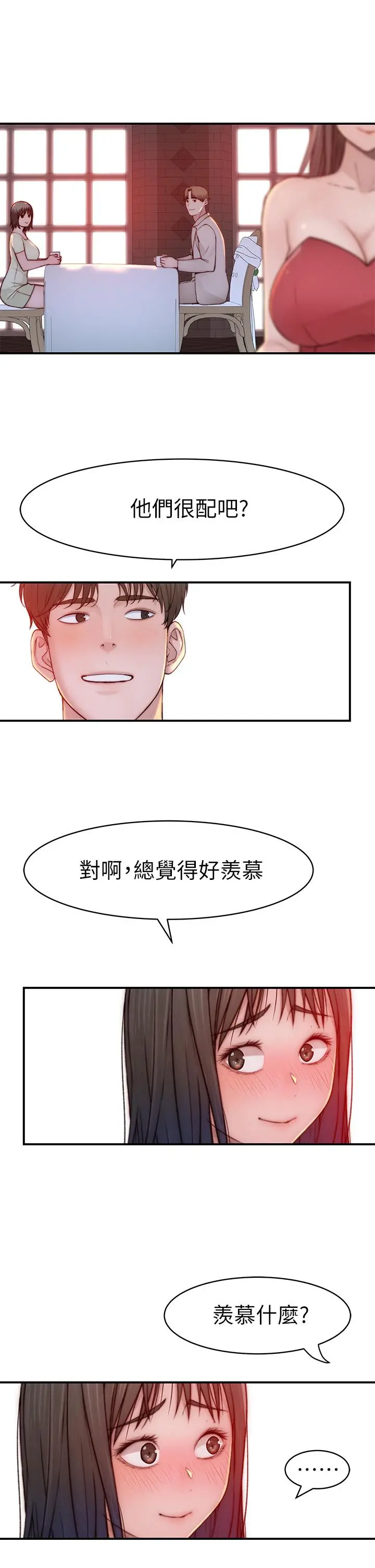 我们的特殊关係 - 第90话-特殊关係的终点和新的起点 - page 27