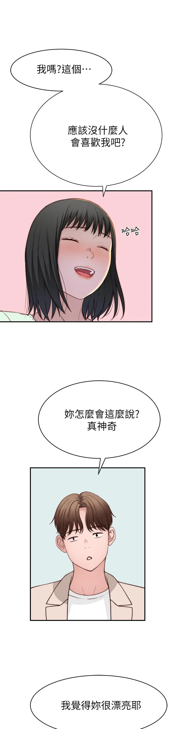 我们的特殊关係 - 第90话-特殊关係的终点和新的起点 - page 31