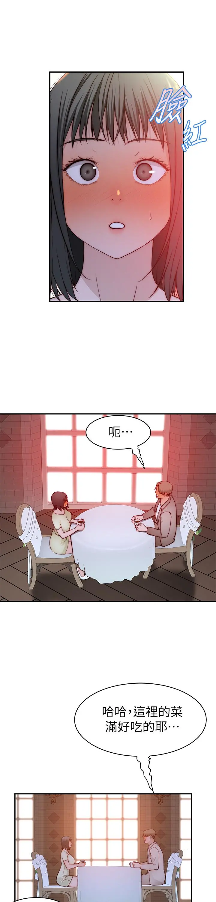 我们的特殊关係 - 第90话-特殊关係的终点和新的起点 - page 33