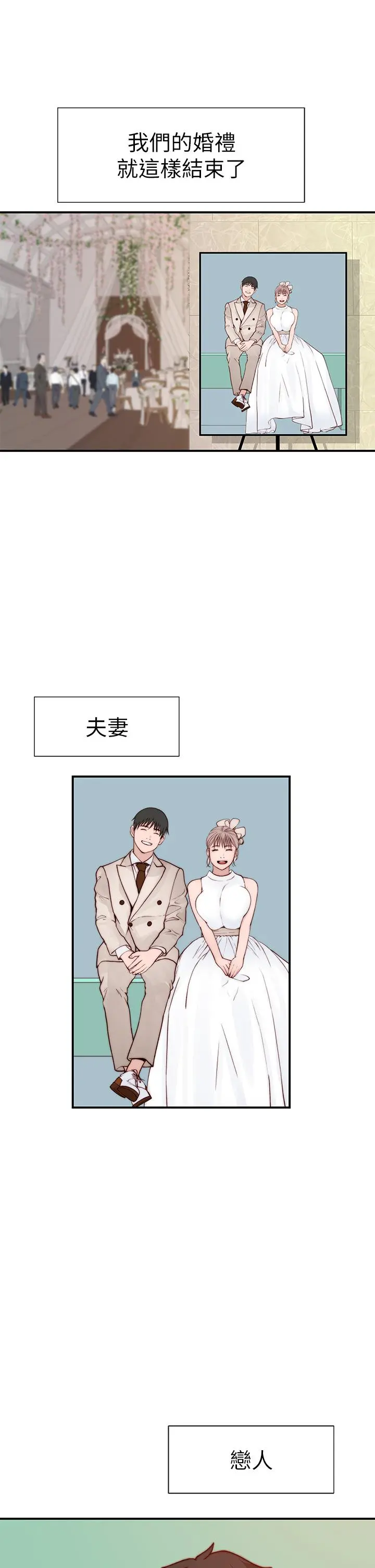 我们的特殊关係 - 第90话-特殊关係的终点和新的起点 - page 35
