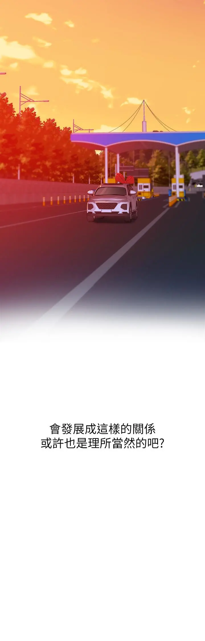 我们的特殊关係 - 第90话-特殊关係的终点和新的起点 - page 38