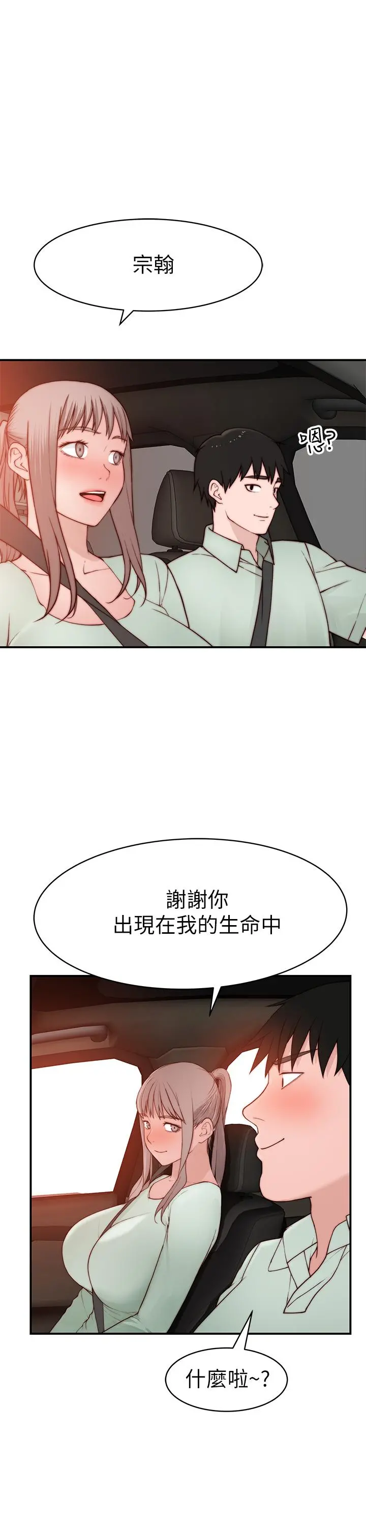 我们的特殊关係 - 第90话-特殊关係的终点和新的起点 - page 39