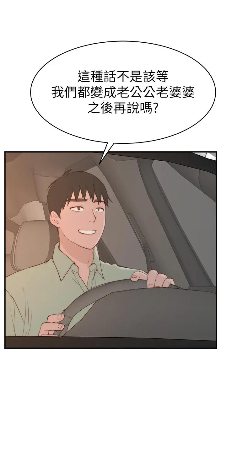 我们的特殊关係 - 第90话-特殊关係的终点和新的起点 - page 40