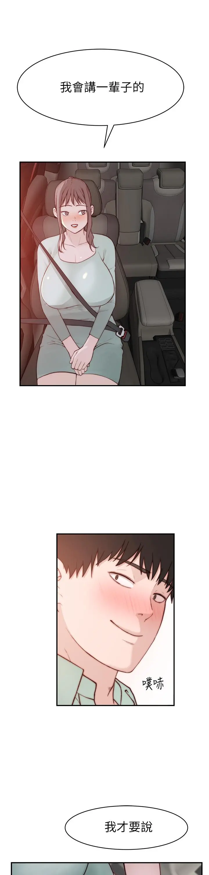 我们的特殊关係 - 第90话-特殊关係的终点和新的起点 - page 41